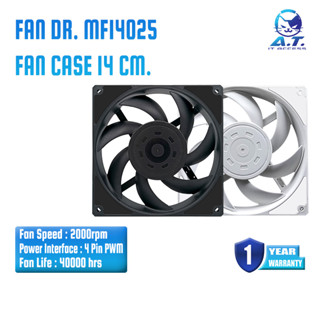 [[รับประกัน 1 ปี]] FAN DR. MF14025 FAN CASE 14 CM. 2000 RPM พัดลมระบายความร้อน