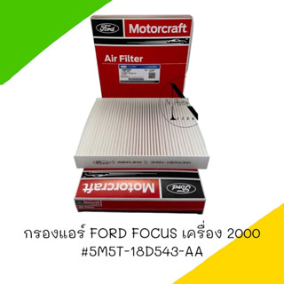 กรองแอร์ FORD FOCUS 2000 #5M5T 18D543-AA