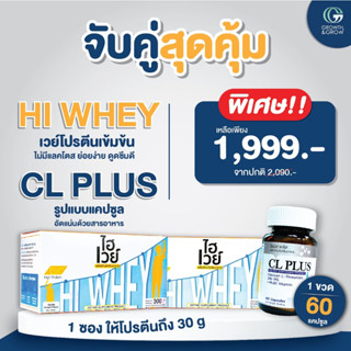 Hi Whey+CL Plus แคลเซียมเพิ่มความสูงสูงยกกำลัง2(เวย์2 CL1)