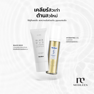 [สินค้าพร้อมส่ง] Medileen Skincare เคลียร์สิวเก่า ต้านสิวใหม่ สครับผิว บำรุงผิว ลดสิว  ฆ่าเชื้อสิว เมดิลีน