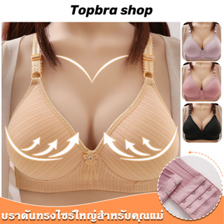 Topbra_shop เสื้อใน ไร้โครง ถนอมทรง เสื้อชั้นใน ตะขอหลัง ฟองน้ำดันทรง ชุดชั้นใน สายปรับได้ ผ้าเรียบเนียน สวมใส่สบายCDB16