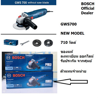 GWS700 รุ่นใหม่ หินเจียร 4นิ้ว 13000 รอบ 710 วัตต์แท้ ฟรี ด้ามข้าง bosch germany