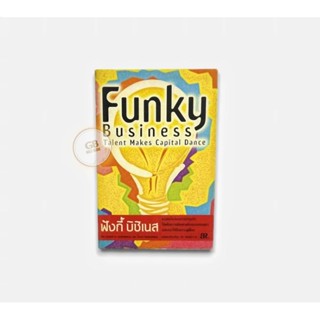 Funky Business 🔄หนังสือมือสอง