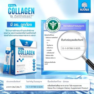 มานาโปรคอลลาเจน​ MANA​ProCollagen