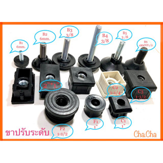 น็อตขาปรับระดับตัวผู้กลม ตัวเมียเหลี่ยม ตัวเมียกลม🩸🩸
