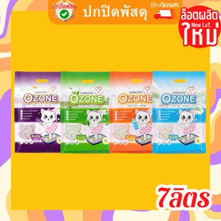 ทรายแมวเต้าหู้ Ozone 7 L ทรายเต้าหู้ โอโซน มีเม็ดบิทเก็บกลิ่น ส่งไว มีเก็บปลายทาง Ozone Tofu Cat Litter 7ลิตร