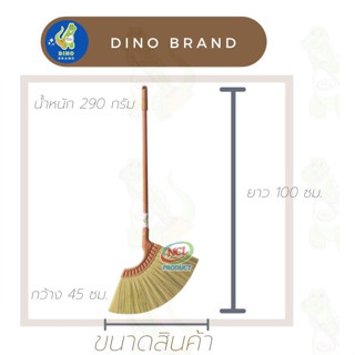 NNP-05 ไม้กวาดหางสิงห์ DINO BRAND