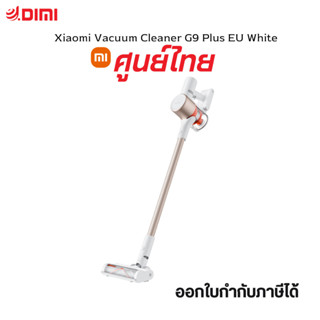 เครื่องดูดฝุ่น Xiaomi Vacuum Cleaner G9 Plus พลังแรงดูดสูงสุด 120AW เครื่องดูดฝุ่นไร้สาย