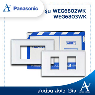 💥ยกกล่อง 10 ชิ้น💥 หน้ากาก 2 ช่อง 3 ช่อง PANASONIC