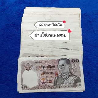 แบงค์เก่า 10 บาทรุ่นทรงม้า แบบ 12 ผ่านใช้งานพอสวย 120 บาท=ได้ 5 ใบ