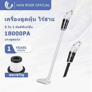 [มีของขวัญ] เครื่องดูดฝุ่นไร้สาย 18000pa แรงดูดสูง เครื่องดูดฝุ่น 5 ใน 1 เครื่องดูดฝุ่นในบ้าน ที่ดูดฝุ่น HRXCQ03WT