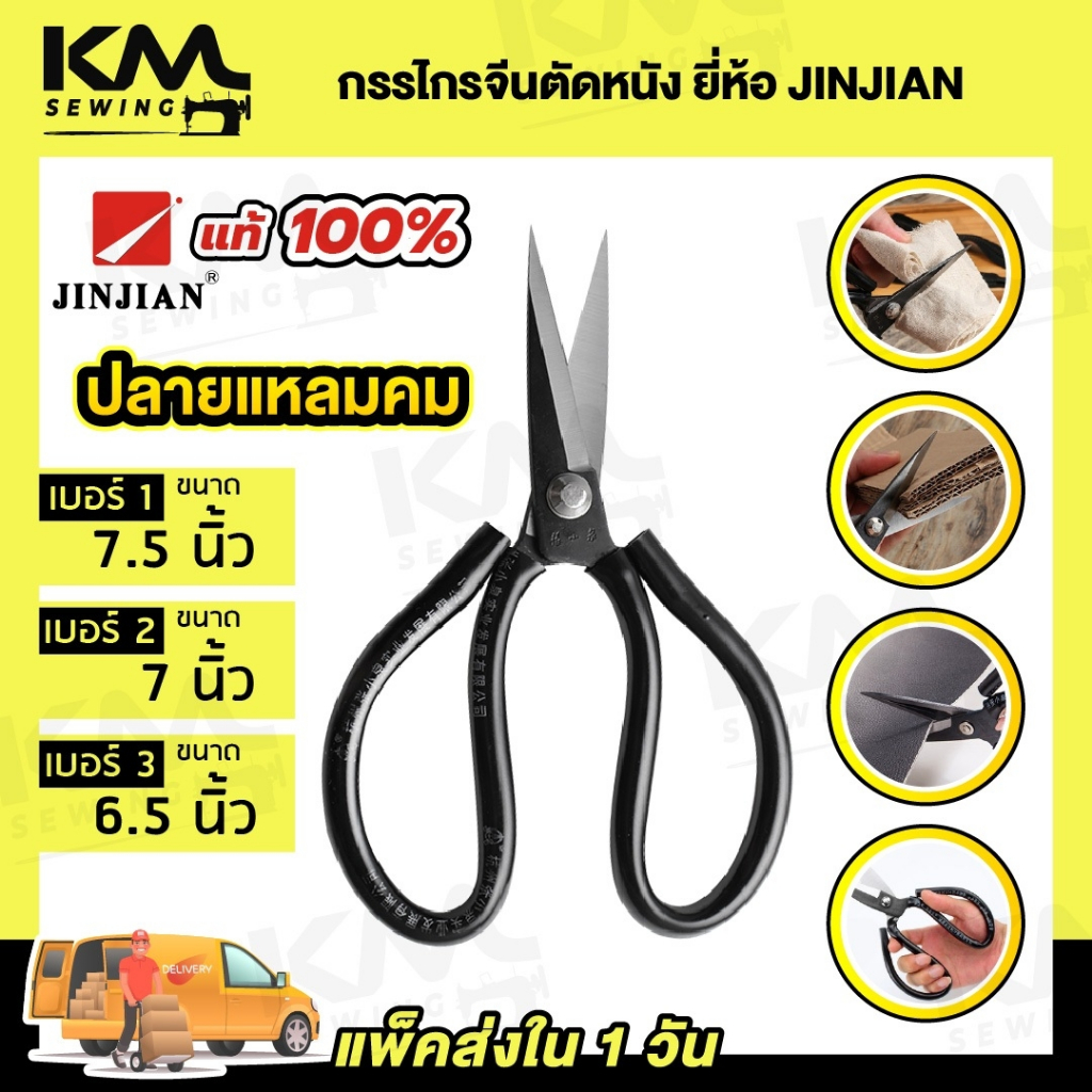 กรรไกร ทรงจีน กรรไกรตัดผ้า ตัดผ้ายีนส์ หนังPVC ใช้งานอเนกประสงค์