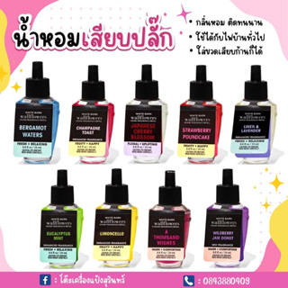 น้ำหอมปลั๊ก Bath &amp; Body Works BBW Wallflower 24 ml ของแท้ น้ำหอมปลั๊ก