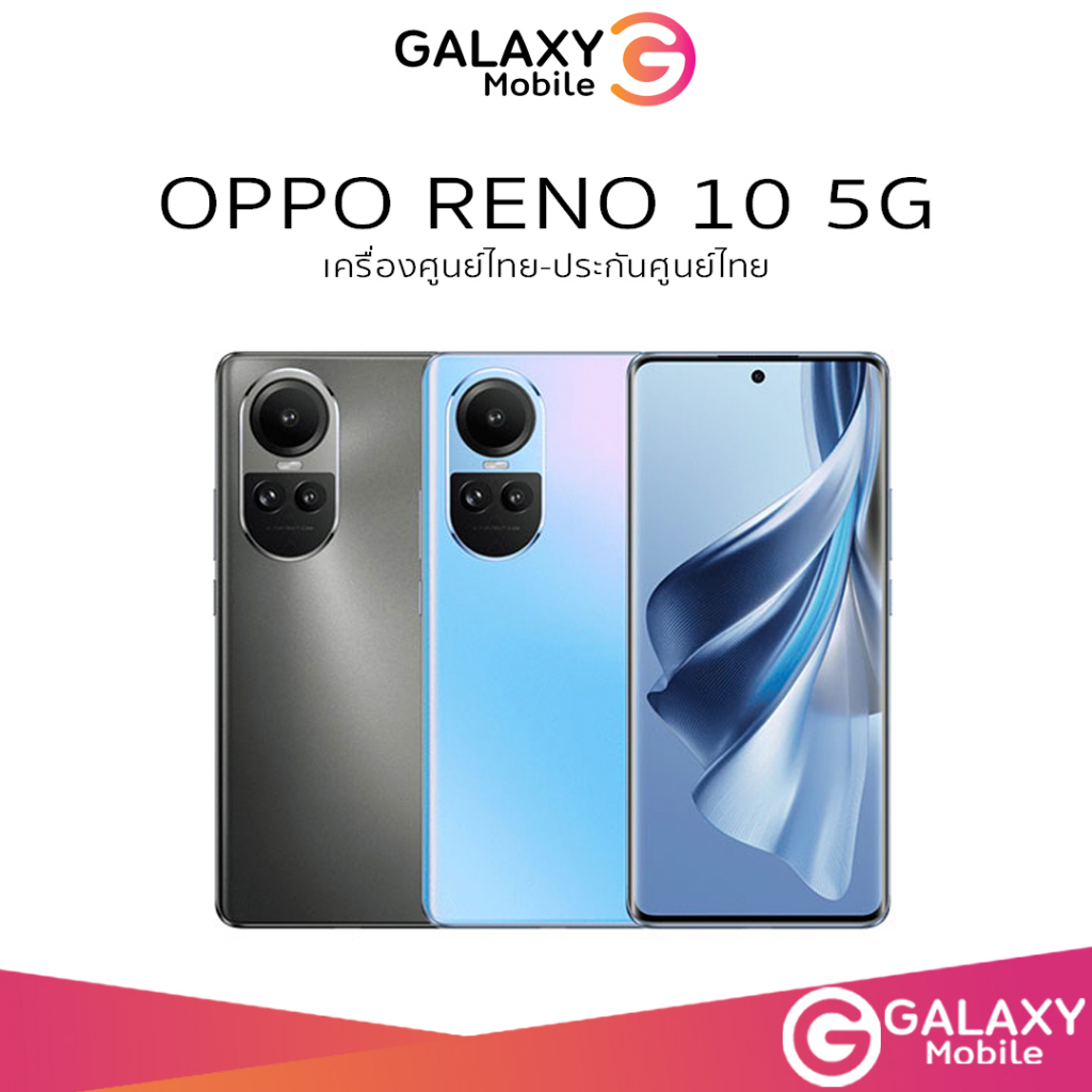 OPPO Reno 10 5G [8+256GB] | OPPO Reno 10 Pro ชาร์จไว67W กล้อง32MP เครื่องศูนย์แท้ รับประกันศูนย์ 1 ปี Oppo reno10 5G