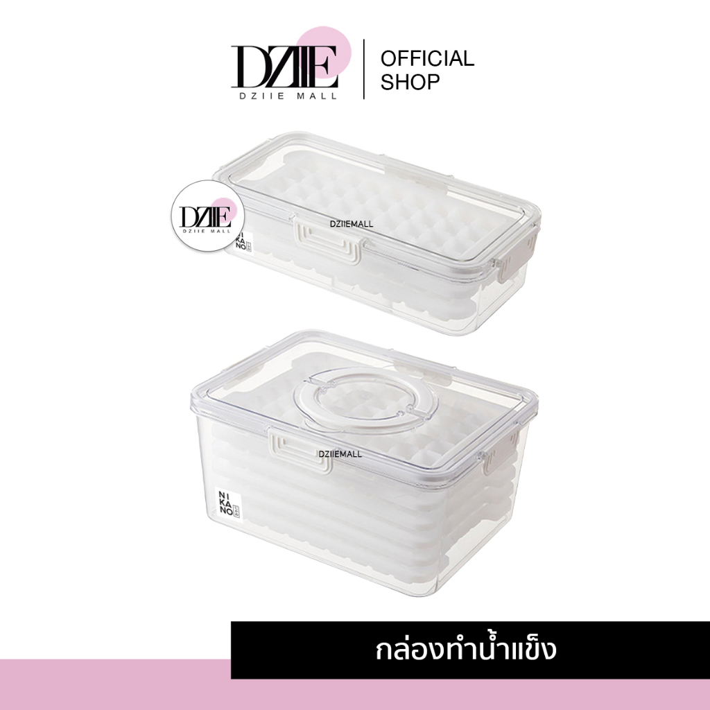 [Sale]NIKANO IceTray กล่องทำน้ำแข็ง แม่พิมพ์ ถาด บล็อก ทำพุดดิ้ง ที่ทำน้ำแข็ง กล่องฝาปิด ทรงเหลี่ยม พิมพ์วุ้น ทำวุ้น
