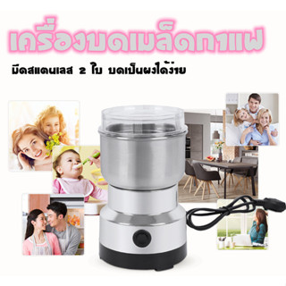 เครื่องบดกาแฟ เครื่องบด  ธัญพืชแบบอัตโนมัติ