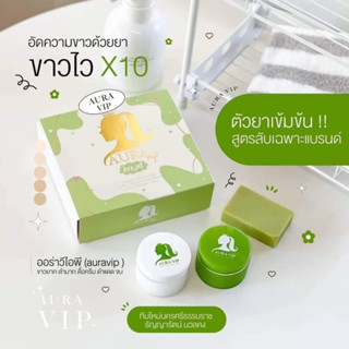 แพ็คเกจใหม่ AURA VIP aura vip box set ออร่าวีไอพี เซ็ตครีมผิวขาวเร่งด่วน ขาวทันใจ 1 ชุดมี 3 ชิ้น