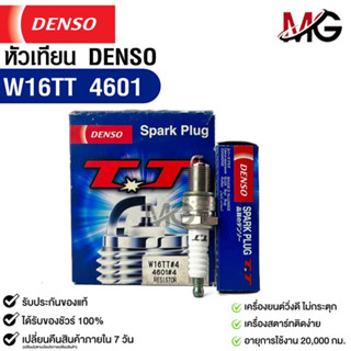 หัวเทียน Denso แท้ 💯% W16TT 4601 MADE IN JAPAN (1กล่อง 4 หัว)