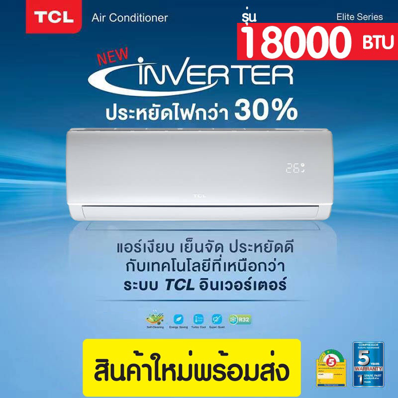 (ผ่อน 0%‼️)E-Tax📃2025แอร์ TCL INVERTER 18000 btu แอร์เครื่องปรับอากาศติดผนังระบบ รุ่น Elite TAC-XAL1