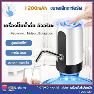 USB เครื่องกดน้ำอัตโนมัติ เครื่องปั้มน้ำขึ้นมาจากถังAutomatic Water Dispenser Pump-Manual เครื่องดูดน้ำ ที่ปั๊มน้ำดื่ม