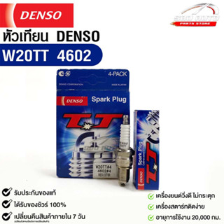 หัวเทียน Denso แท้ 💯% W20TT 4602 MADE IN JAPAN (1กล่อง 4 หัว)