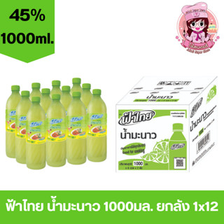 ฟ้าไทย น้ำมะนาว 45% ขวด 1000มล. ยกลัง x12ขวด