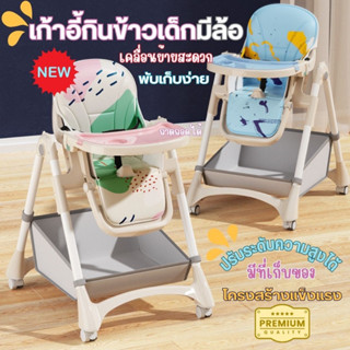 🌈 เก้าอี้กินข้าวเด็ก งานหรูพรีเมี่ยม วัสดุโครงสร้าง Stainless หุ้มหนัง PU @ Kinderholics