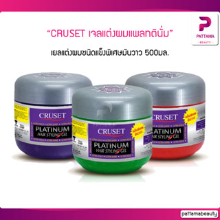 CRUSET ครูเซ็ท เจลแต่งผม แพลทตินั่ม 500 มล. เยลแต่งผมชนิดแข็งพิเศษมันวาว อยู่ทรงทุกสไตล์