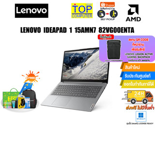  LENOVO IDEAPAD 1 15AMN7 82VG00ENTA/ AMD Ryzen™ 3 7320U/ประกัน 2 Y+Onsite