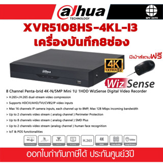 เครื่องบันทึกกล้องวงจรปิด DAHUA XVR5108HS-4KL-I3 ประกันศุนย์ 3ปี