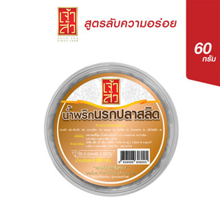 เจ้าสัว น้ำพริกนรกปลาสลิด 60 กรัม