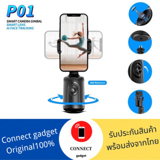 ขาตั้งL16 และ P01 Gimbal Selfie 360° หมุนตามเรา เหมาะมากสำหรับสายคอนเทนต์