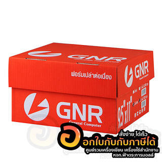 กระดาษต่อเนื่อง GNR กระดาษ ไม่มีเส้น ขนาด 9.5x11 นิ้ว 3 ชั้น ลดล้างสต็อค สินค้าตามสภาพ บรรจุ 500 ชุด/กล่อง พร้อมส่ง อุบล