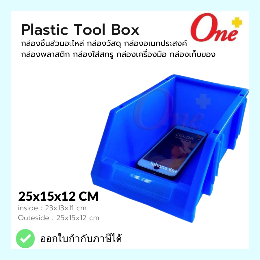 Plastic tool Box Blue กล่องอะไหล่ กล่องพลาสติก กระบะพลาสติกใส่อะไหล่ สีน้ำเงิน X2 ขนาด กว้าง250 x ยาว150 x สูง120 MM.
