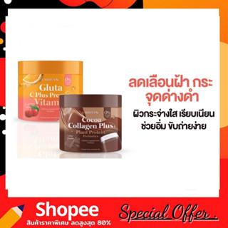 Larrita Gluta C Plus Premix Vitamin &amp; CoCoa Collagen Plus 150 g. วิตามินกลูต้า วิตามินผิวปรางทิพย์ มี 2 รส ให้เลือก