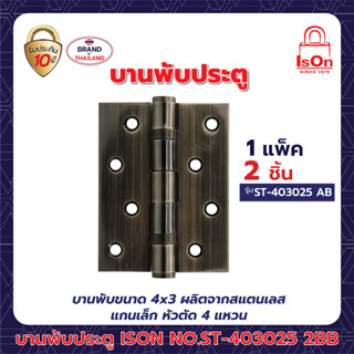 บานพับประตู ISON NO.ST403025-2BB/AB