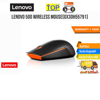 LENOVO 500 WIRELESS MOUSE GX30H55791/ประกัน1ปี