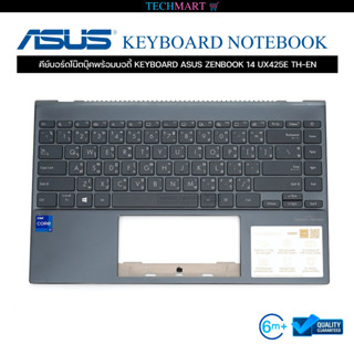 คีย์บอร์ดโน๊ตบุ๊คพร้อมบอดี้ KEYBOARD ASUS ZENBOOK 14 UX425E TH-EN