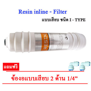 ไส้กรอง Resin inline ชนิด แคปซูล