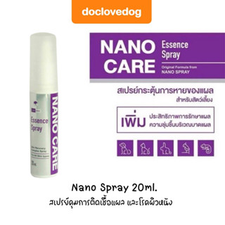 Nano spray สเปรย์คุมการติดเชื้อแผล และโรคผิวหนัง 20ml