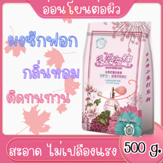 📢สินค้าใหม่ **เซต 3 ถุง** ผงซักฟอกขนาด 500 กรัม กลิ่นหอม ผงซักผ้า ซักผ้าสี ผ้าขาว พร้อมส่ง🚚