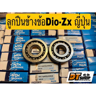 ลูกปืนข้างข้อDio-Zx34 julio giorno ตรงรุ่น (แท้ญี่ปุ่น) 20*56*12mm