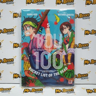 ซอม 100 เล่ม 1-5 (แยกเล่ม)