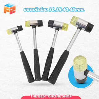 ค้อน ค้อนยาง ด้ามเหล็ก อุปกรณ์เครื่องมือช่าง หน้าค้อน 30 มม./35 มม./40 มม./45 มม. Rubber Hammer