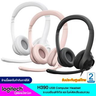 Logitech H390 USB Computer Headset ของแท้ รับประกันศูนย์ 2 ปี