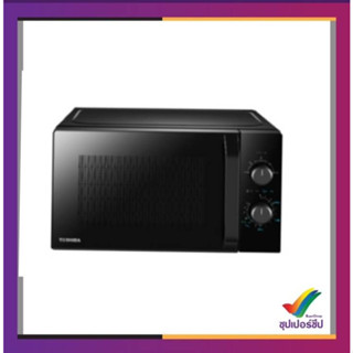 TOSHIBAMW2-MM20PE(BK)ระบบธรรมดา ความจุ 20 ลิตร