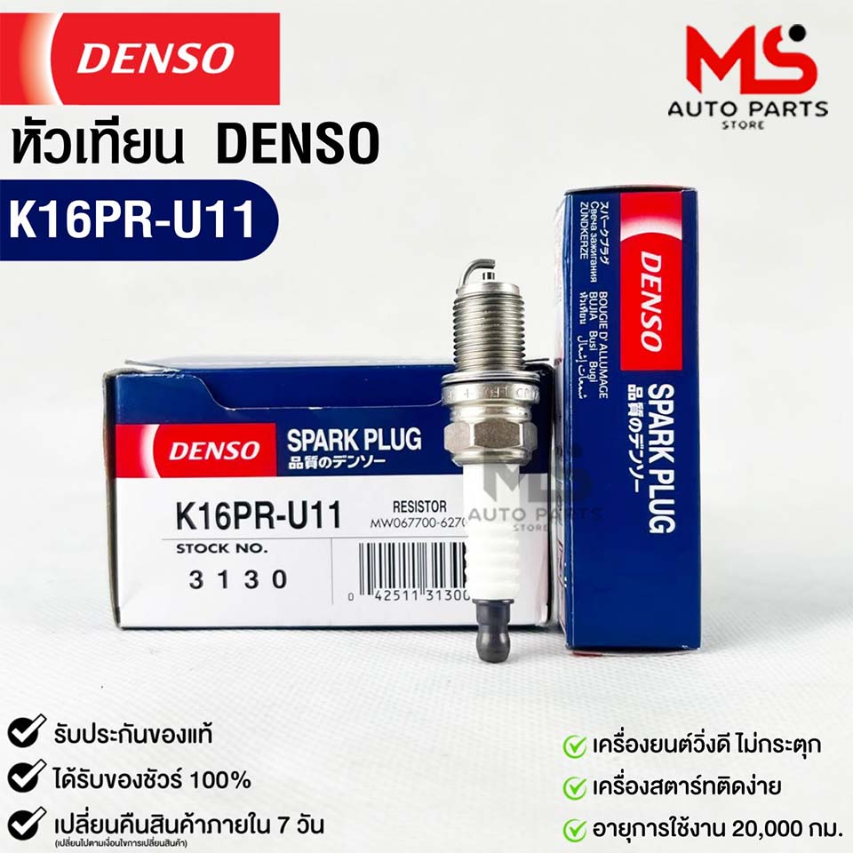 หัวเทียน Denso K16PR-U11 3130 MADE IN CHINA 1หัว แท้ 100%