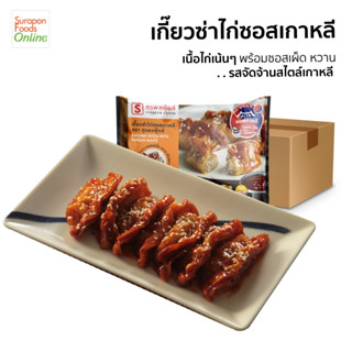 Suraponfoods เกี๊ยวซ่าไก่พร้อมซอสเผ็ดสไตล์เกาหลี ยกลัง บรรจุ 12 แพ็ค/ลัง แพ็คเล็ก 12 ชิ้น/แพ็ค