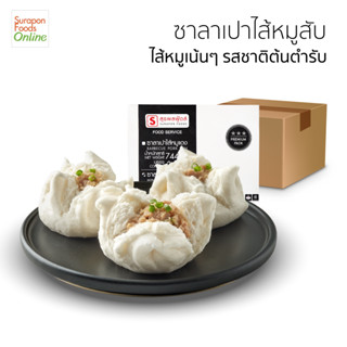 Suraponfoods ซาลาเปาหมูสับ(Minced Pork Bun) ยกลัง บรรจุ 4 กล่อง/ลัง 24ชิ้น/กล่อง