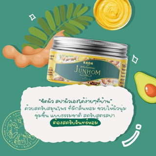 สคลับจันทร์หอม JUNHOM